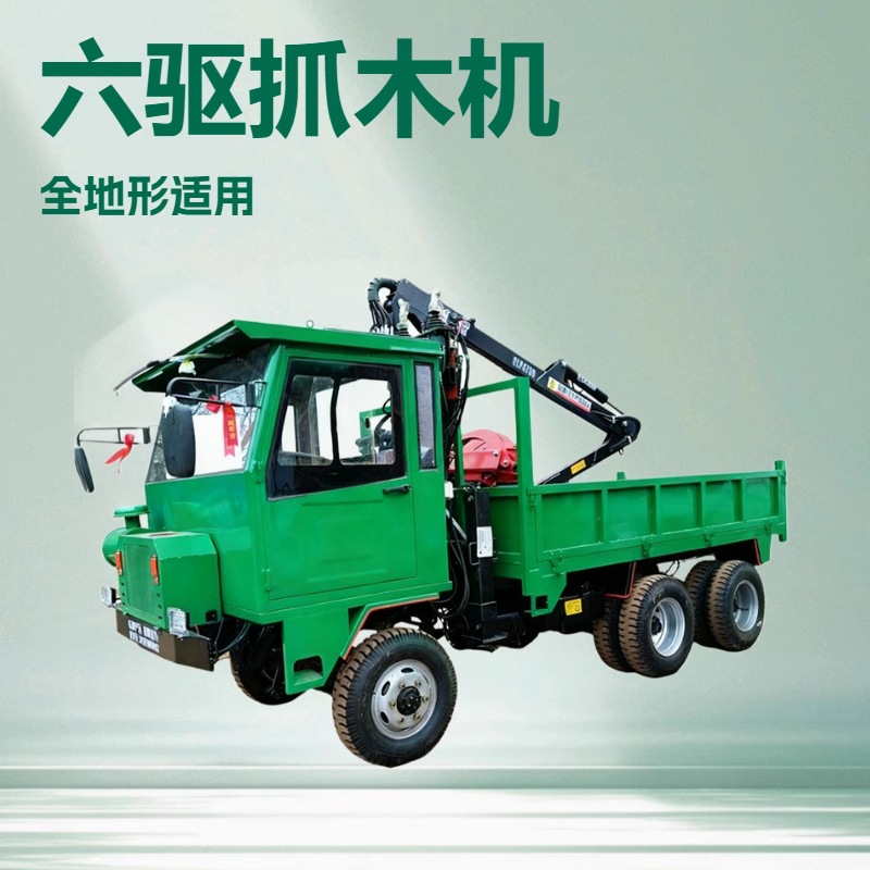 六驱随车抓木运输车 四驱农用工程抓运机械 多功能四不像抓木机