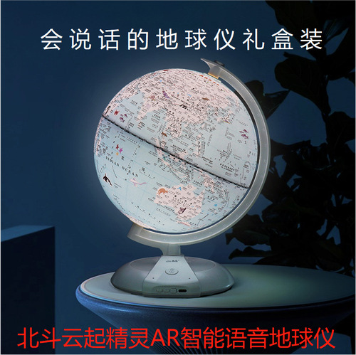 Tmall Genius BeiDou AI Voice Smart AR 3D Globe - Back to School Early Education Gift Teaching Tool