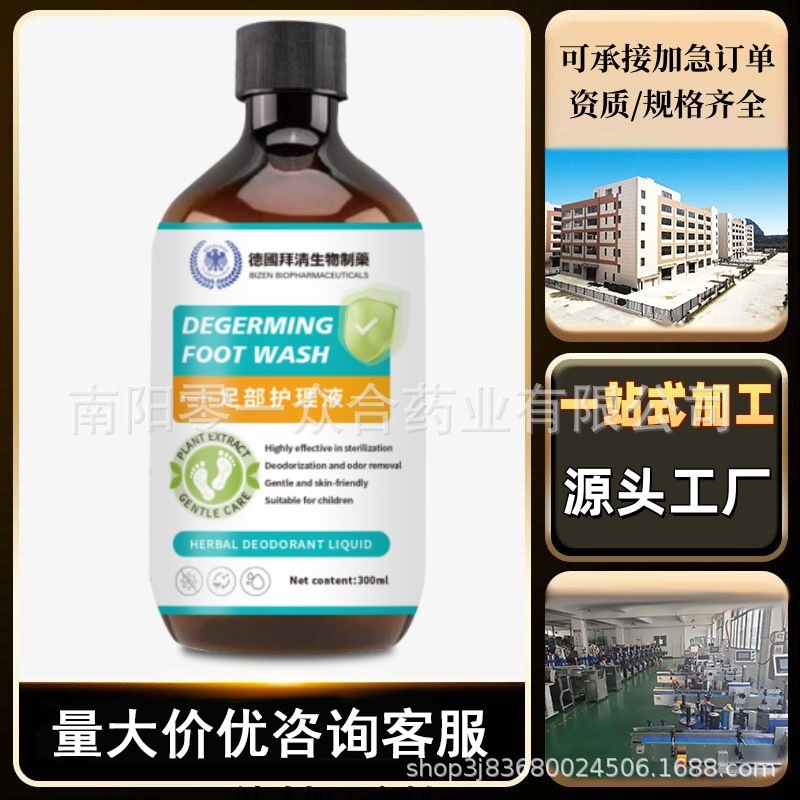 德国拜清生物制药足部护理液【全网批发可包款】抖音天猫多多爆款|undefined