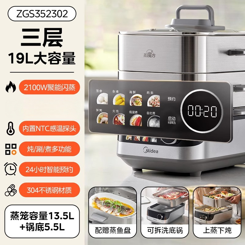 美的电蒸锅蒸魔方家用三层大容量不锈钢0塑0涂层全钢新品电蒸箱|undefined