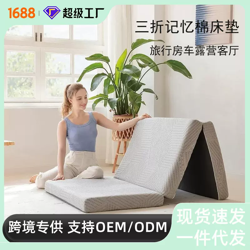 亚马逊同款三折记忆床垫可拆洗折叠沙发床地板椅旅行房车露营客厅