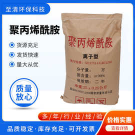 聚丙烯酰胺PAM厂家污水处理阴离子阳非离子絮凝沉淀剂粘水分离