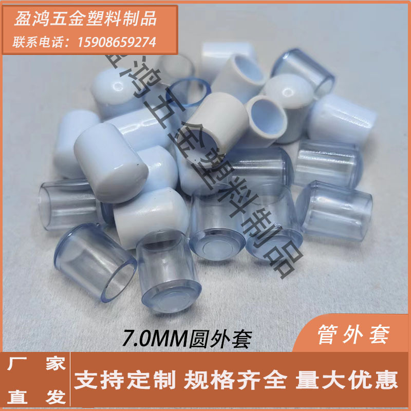 现货7.0MM铁线钢丝防护保护套螺纹保护帽PVC防撞铁艺胶套衣架头套