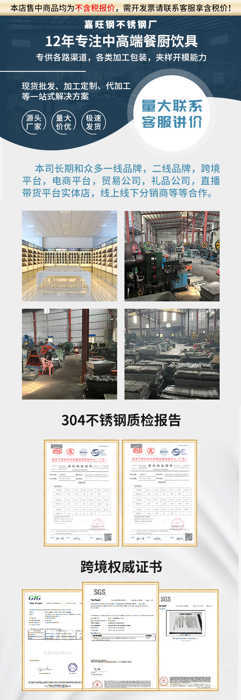 嘉旺钢不锈钢厂