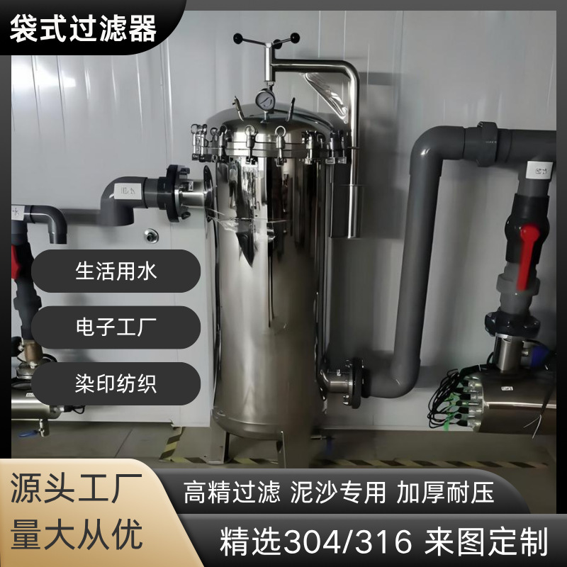 304不锈钢袋式过滤器布袋泥沙井水食用油前置精密过滤保安滤网