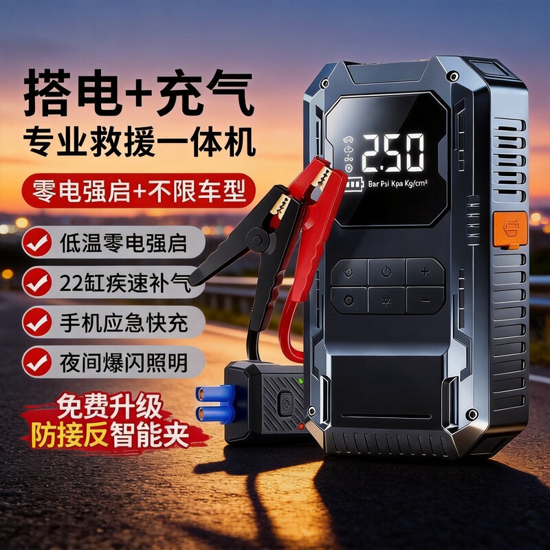 Car Emergency Jump Starter Power Bank with Air Pump All-In-One Device for Emergency Start-Up and Air Inflation