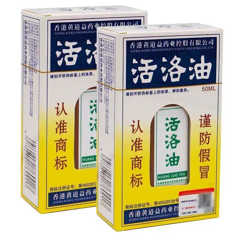 黄道義活羅オイル 50ml25ml 非香港版家庭用肩、首、腰、脚の打撲傷マッサージオイル本物の卸売|undefined