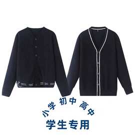 儿童针织开衫 藏蓝色男女童毛衣小学生校服长袖外套春秋款中大童