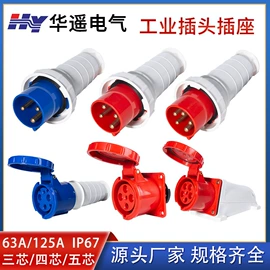 工业插座;工业插头;工业连接器