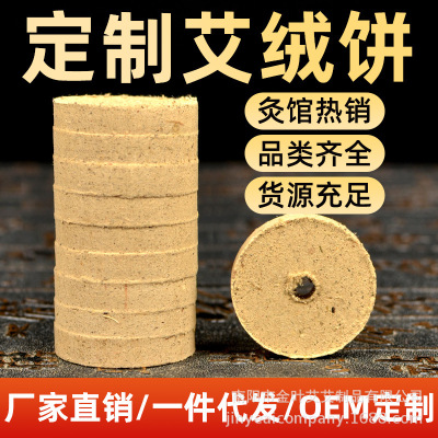 定制加工圓形艾絨餅 單孔多孔艾灸餅溫灸器家用艾灸館熏蒸艾絨片