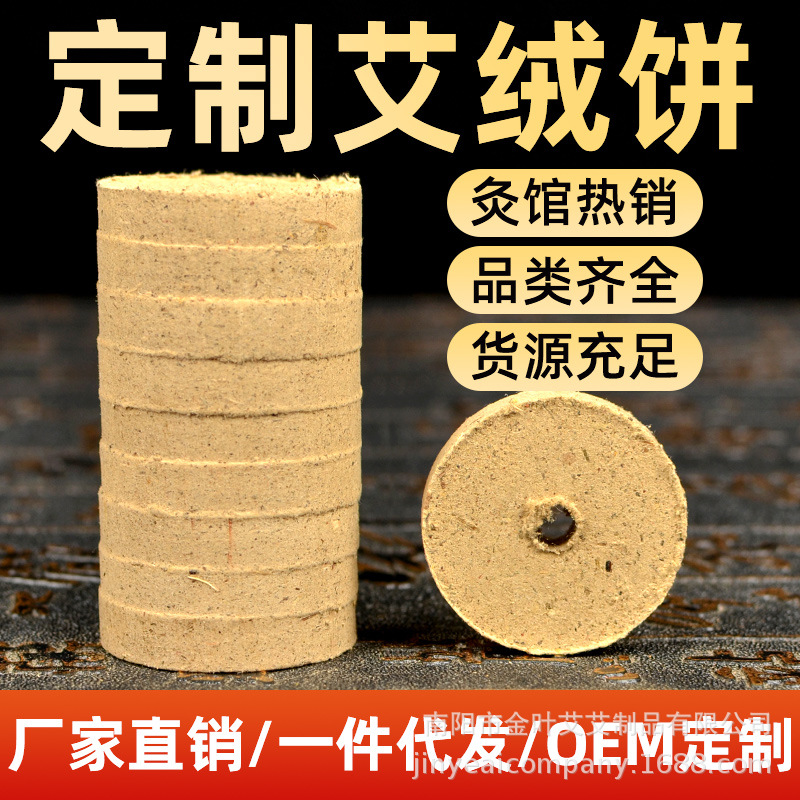 定制加工圓形艾絨餅 單孔多孔艾灸餅溫灸器家用艾灸館熏蒸艾絨片