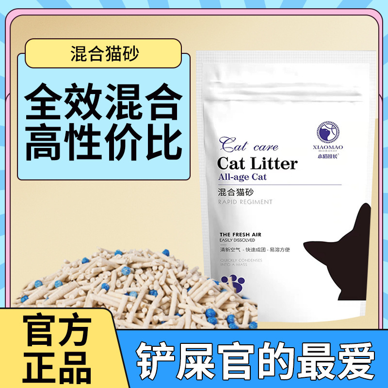 小猫班长5号混合猫砂一袋2kg结团除臭低尘现货一件代发|undefined
