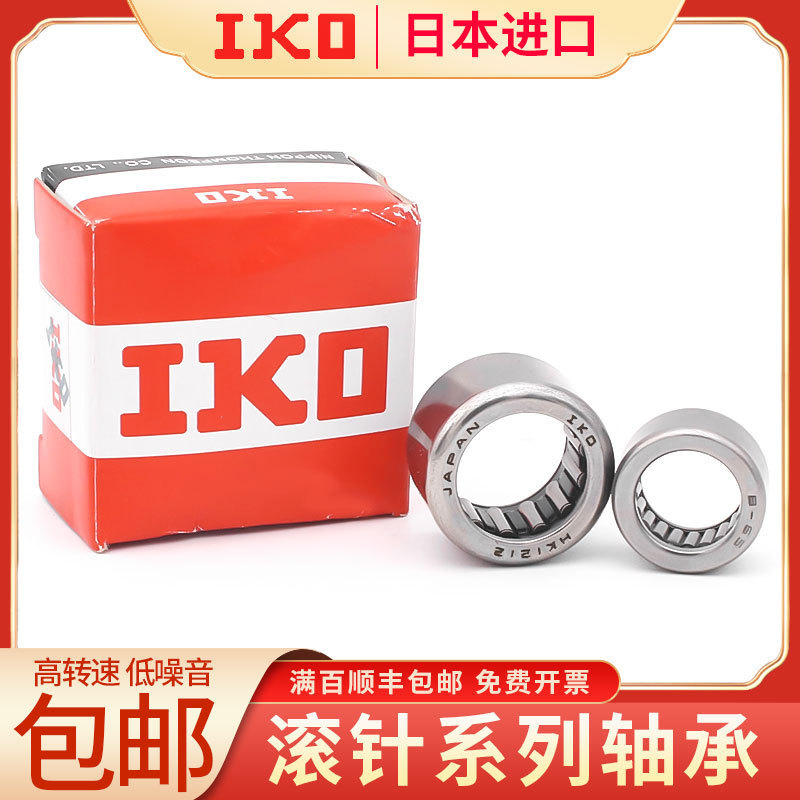 日本进口IKO滚针轴承HK0910 0911 0912 1008 1010 1012 1015 1208