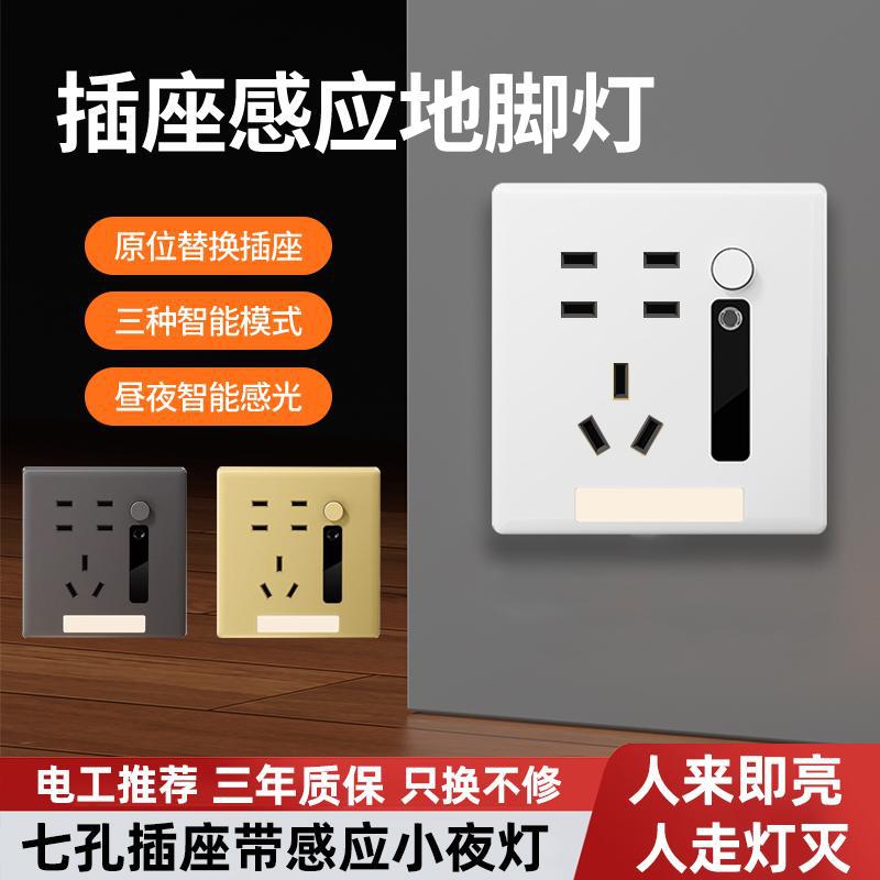 86型暗装家用墙壁五孔插座七孔带过道人体地脚灯感应灯