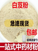 白芨粉 中药材白及粉 食用超细面膜粉 另售白术白芷白芍