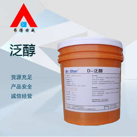 维生素原B5  D泛醇 VB5 维生素系列 D-泛醇