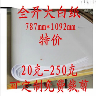 Full open large white paper full open white paper drawing paper drawing paper wallpaper printing paper wholesale