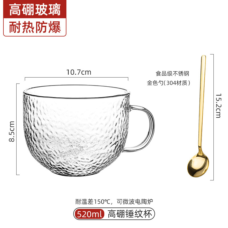 【高硼耐热】520ml透明锤纹杯 金色勺子