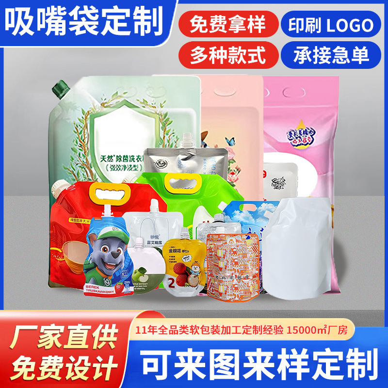 Customized Nozzle Bag, Disposable Self-Standing Aluminum Foil Food Vacuum Packaging Bag, Beverage Liquid Repackaging Bag, Custom Pattern