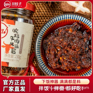 川娃子吮指牛肉酱香菇竹笋牛肉酱四川辣椒酱香辣拌饭拌面下饭菜