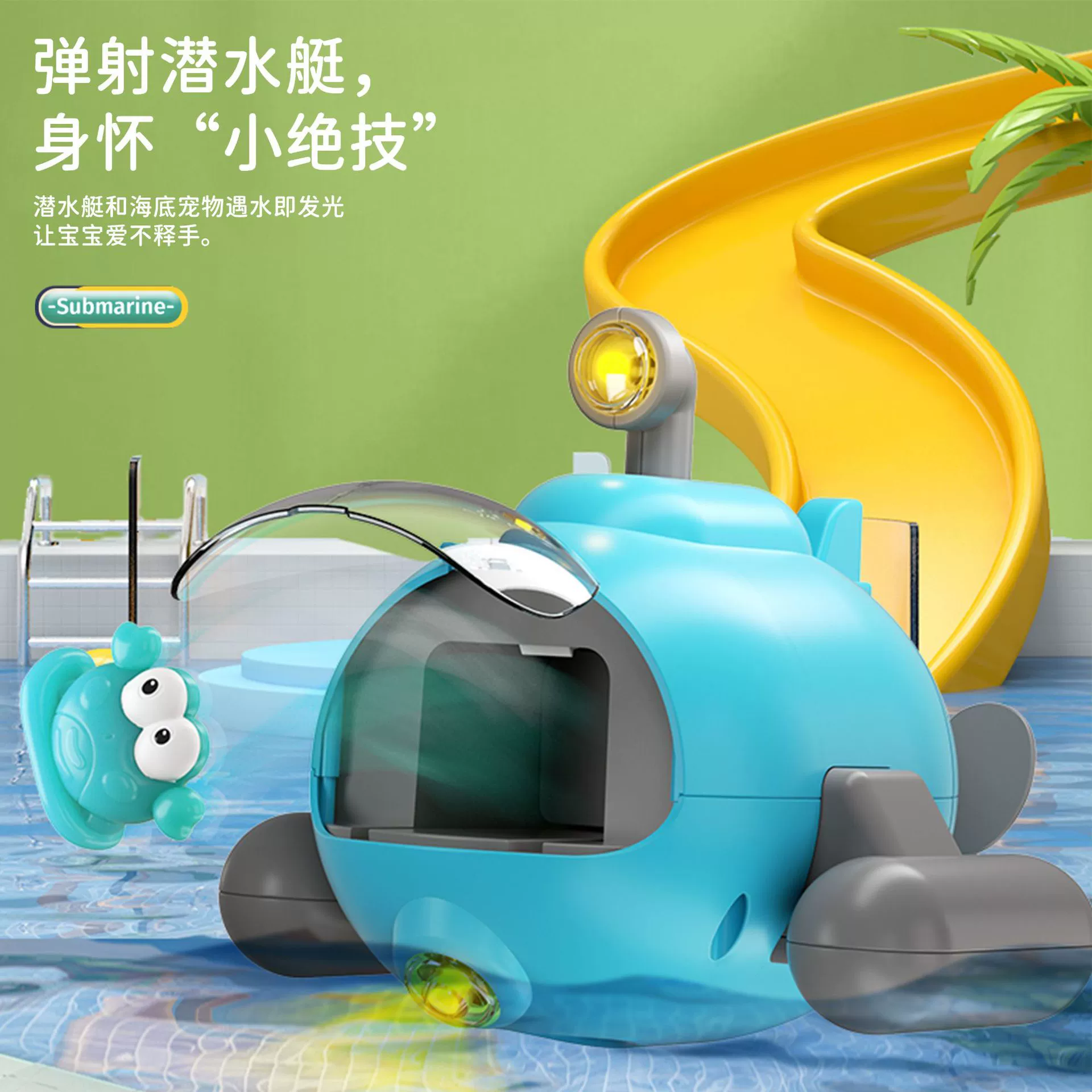 Заводная игрушка для игры в воде, для ванны, подводная лодка