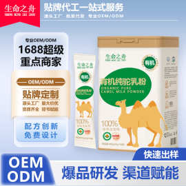 正宗新疆纯驼奶粉贴牌骆驼奶粉中老年人学生成人奶粉oem找工厂