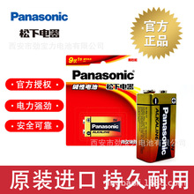 Panasonic 松下9V  6F22适用烟雾报警器麦克风万用表方形碱性电池