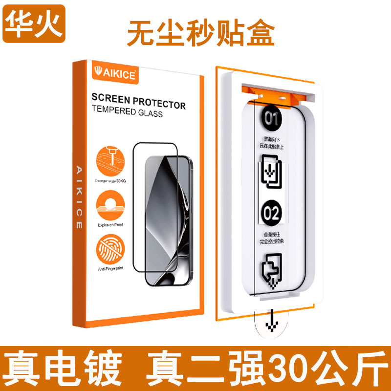 Packaging Second Sticker Box Iphone16Pro Max Tempered Film Electroplating Full Glue Apple 15/14/13 Second Sticker Box