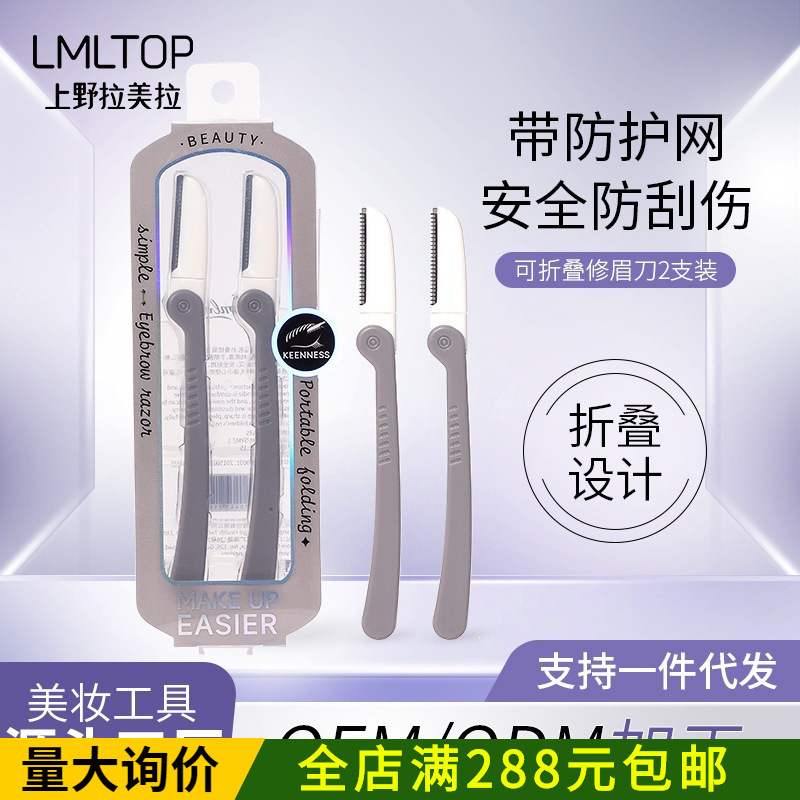 LMLTOP Folding Eyebrow Trimmer Set of Two Stainless Steel with Protective Mesh for Beginners JJF06