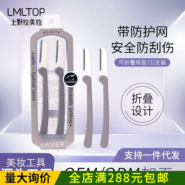 LMLTOP Folding Eyebrow Trimmer Set of Two Stainless Steel with Protective Mesh for Beginners JJF06