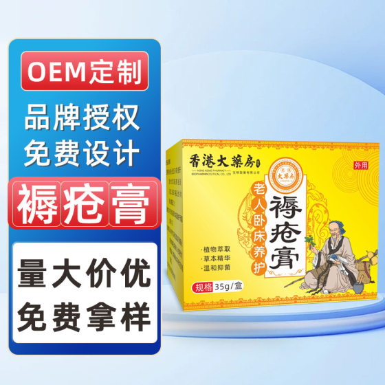 Hong Kong Pharmacy Bedsore Ointment Leg Hip Elderly Paralysis Bedridden Bedsore Care Ointment Factory Wholesale