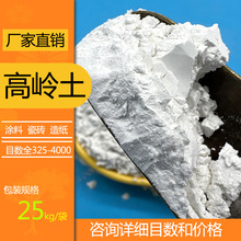 现货批发高岭土白陶土陶瓷釉料煅烧高岭土橡胶油漆涂料用高岭土