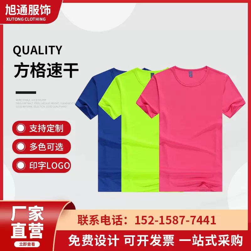 厂家供应圆领方格速干短袖广告衫T恤文化衫运动速干衣印LOGO定 制