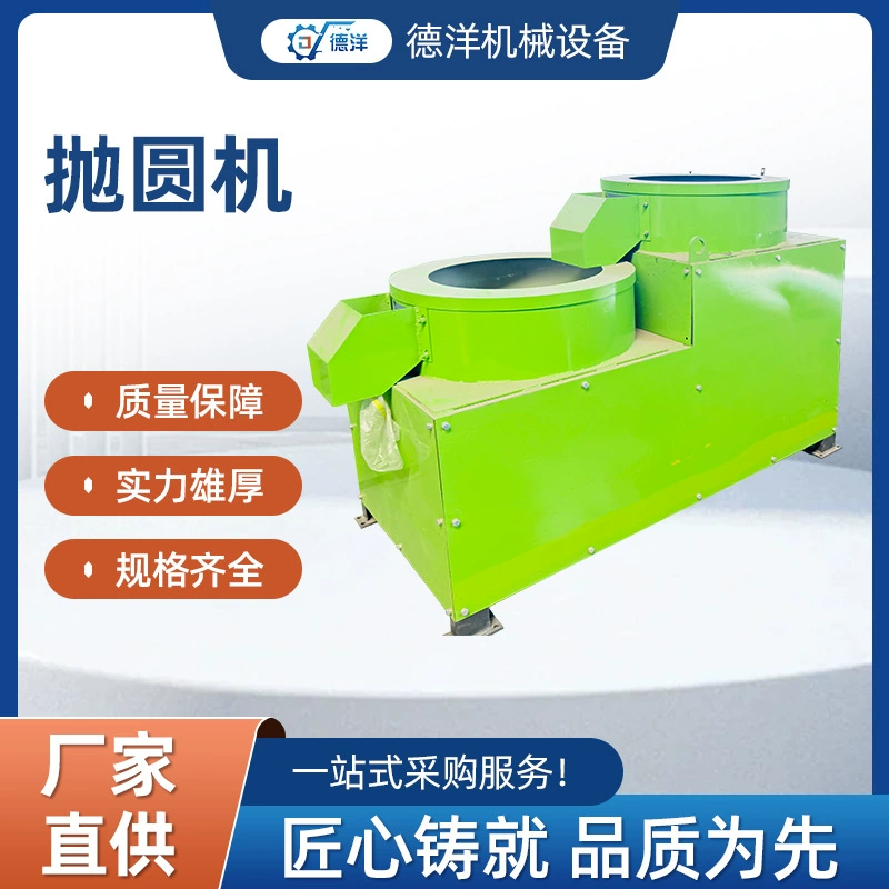 Однократная формовочная машина для органических удобрений с сферическими гранулами, двухдисковая округлительная машина, оборудование для производства гранул из коровьего навоза.