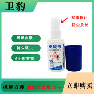 Weibao mosquito repellent liquid DEET spray outdoor anti-mosquito tick field potent mosquito repellent 50ml