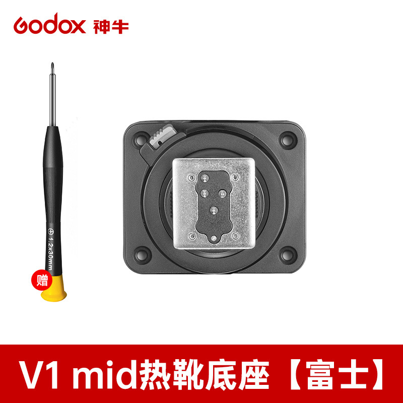 V1 mid-f single hot shoe base