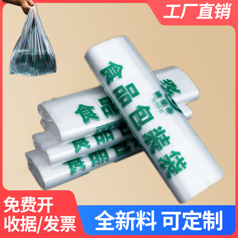 食品专用级塑料袋超市加厚透明商用方便购物手提背心袋子厂家批发