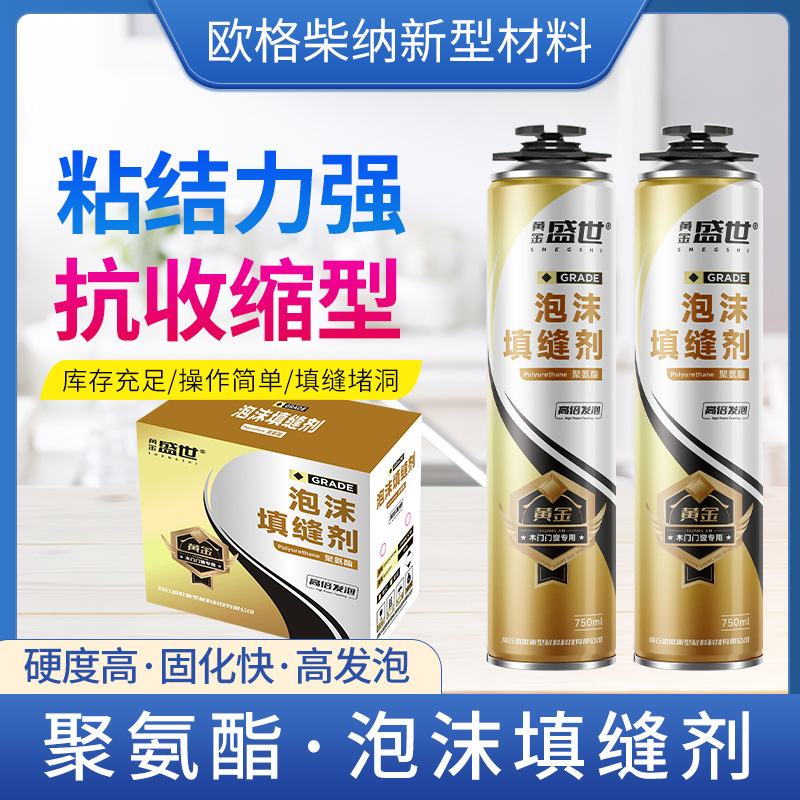 高规格批发发泡胶泡沫填缝剂 聚氨酯门窗通用型粘接力强填缝发泡