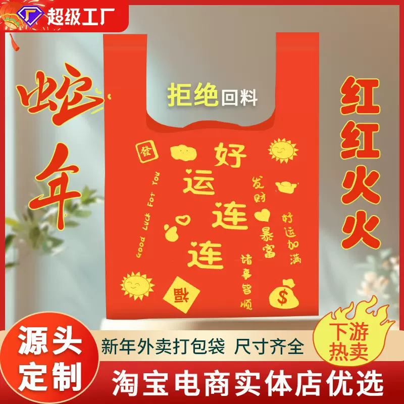 红色塑料袋喜事大号食品级背心袋加厚超市商用定制logo订做水果店