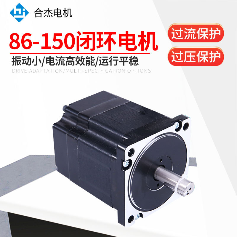86闭环高速步进伺服电机套装带编码器闭环步进电机+驱动器 12N.m