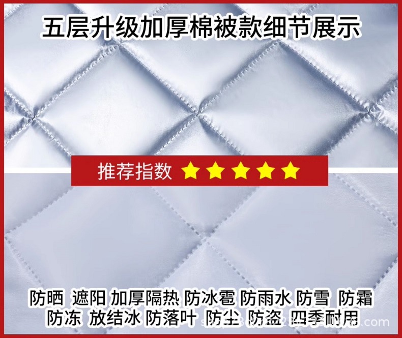 Quilt Car Cover, Anti-Hail Car Cover, Anti-Snow and Frost Protection, Winter Thickened Four-Season Universal Car Cover, Cross-Border Dropshipping