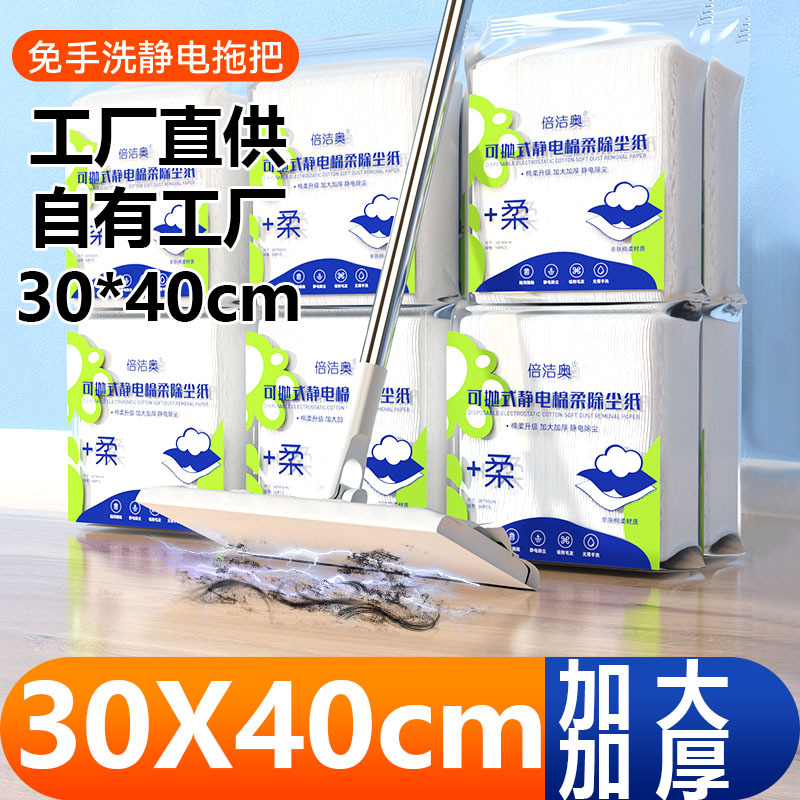 工厂30*40CM加大一次性静电除尘纸拖把懒人拖布拖地抹布擦地湿巾