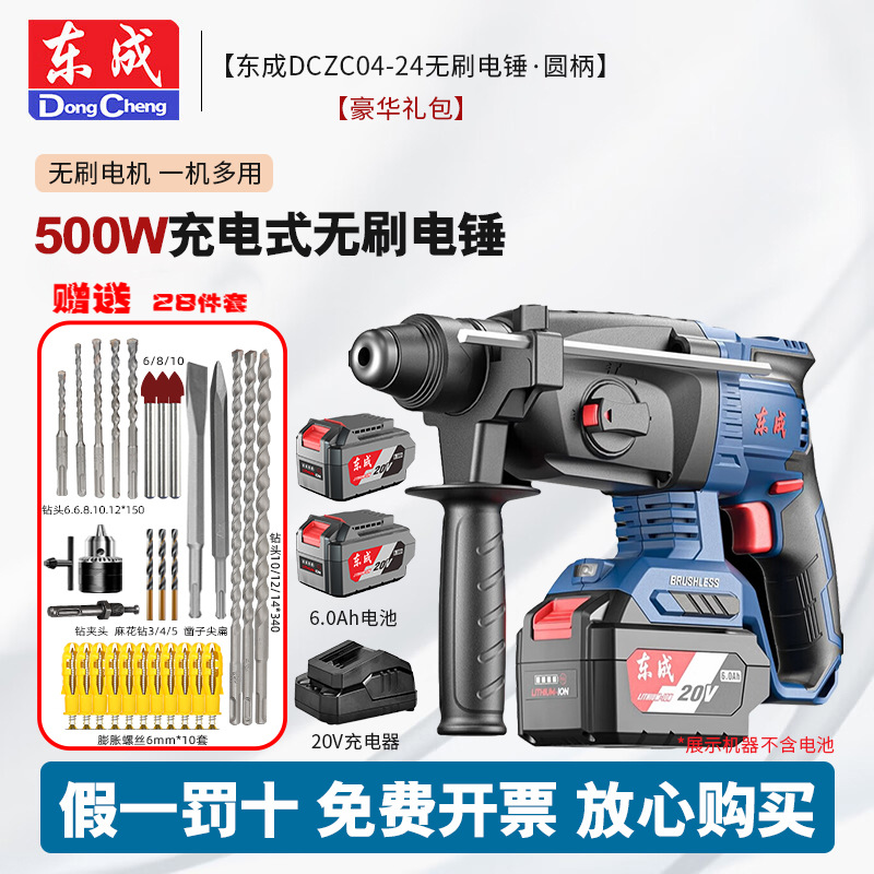 Dongcheng martillo eléctrico recargable DCZC04-24 multifuncional perforación de impacto eléctrica picador eléctrico hacia adelante y hacia atrás martillo eléctrico de tres usos