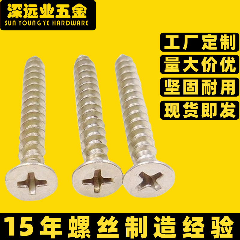 304不锈钢沉头十字自攻螺丝钉GB846 KA平头木螺钉 2.2 2.9 3.5
