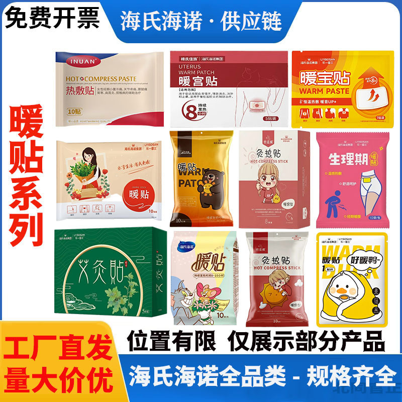 Hai's Hainuo Heat Pack Winter Warm Baby Period Disposable Knee Self-Heating Warm Body Patch Hai's Hainuo Heat Pack Winter Warm Baby Period Disposable Knee Self-Heating Warm Body Patch