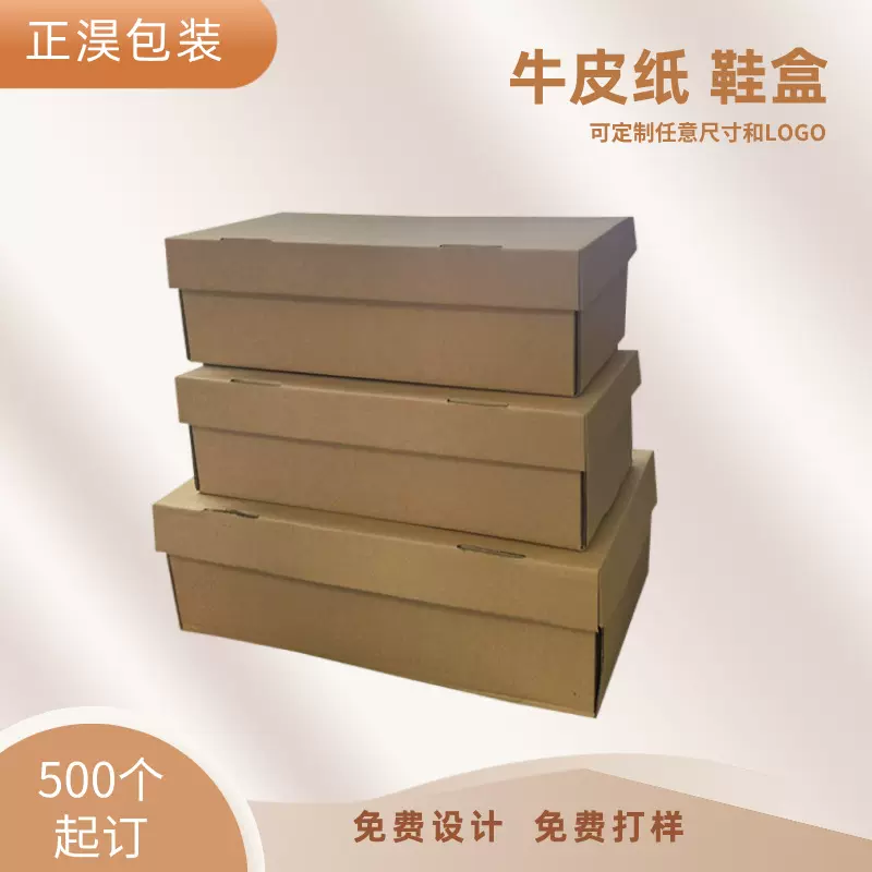 厂家特硬牛皮纸鞋盒瓦楞纸盒翻盖盒包装盒定制飞机盒