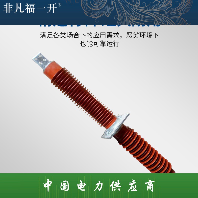 福一厂家供应户内外复合式高压陶瓷穿墙套管复合穿墙套管