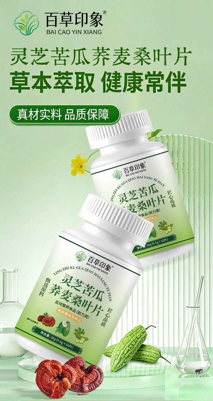 Lingzhi Bitter Melon Buckwheat Mulberry Leaf Tablets 36g Lemon Flavor Dietary Fiber Candy overview