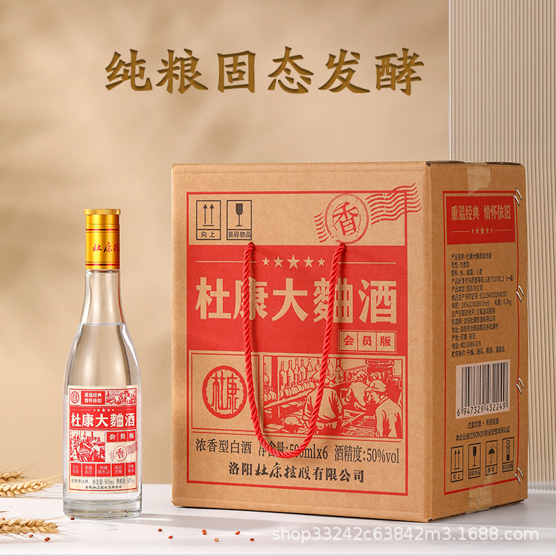 杜康大曲白酒50度500ml*6瓶整箱浓香型纯粮酿造酒厂直营批发