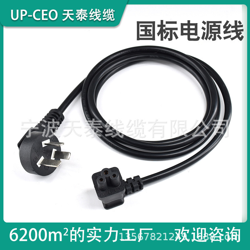 GB plum tail power cord 3-core laptop three-hole tail universal heating cup charger power cord